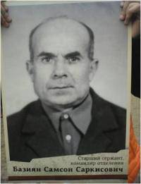 Базиян Самсон Саркисович 