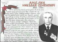 Амелин Николай Семенович