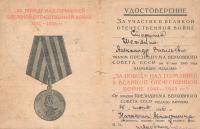 Удостверение на медаль - Шемякин Александр Васильевич