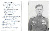 Шехирев Борис Александрович, Герой Советского Союза.