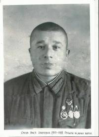 Орлов Иван Иванович ( 1915-1989)