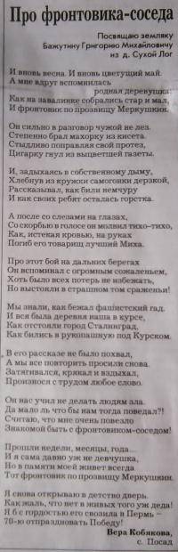 стихи о Бажутине Григории Михайловиче