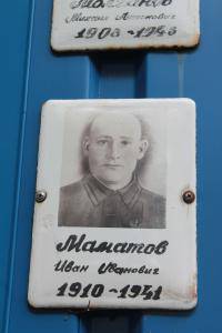 Маматов Иван Иванович