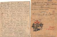 Кокорин Александр Ефимович - солдатское письмо