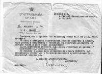 Шолохов Александр Николаевич (Официальный документ)