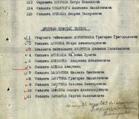строчка в приказе о награждении Бажутина Григория Михайловича