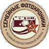 2807 фотографий разместили в 2013 году участники конкурса «Семейные фотохроники Великой Отечественной войны»