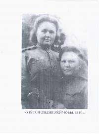 Сестры Якимовы Ольга и Лидия Алькеевский