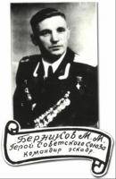 Берников Михаил Михайлович