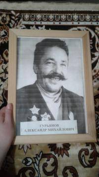 Гурьянов Александр Михайлович 