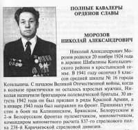 Морозов Николай Александрович