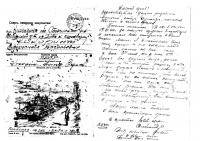Кокорин Александр Ефимович - солдатское письмо