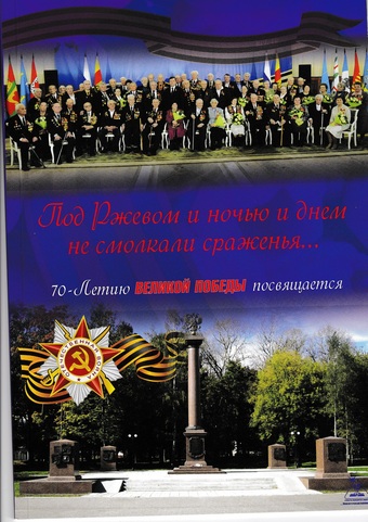 Книга с сочинениями участников конкурса Семейные фотохроники великих войн России